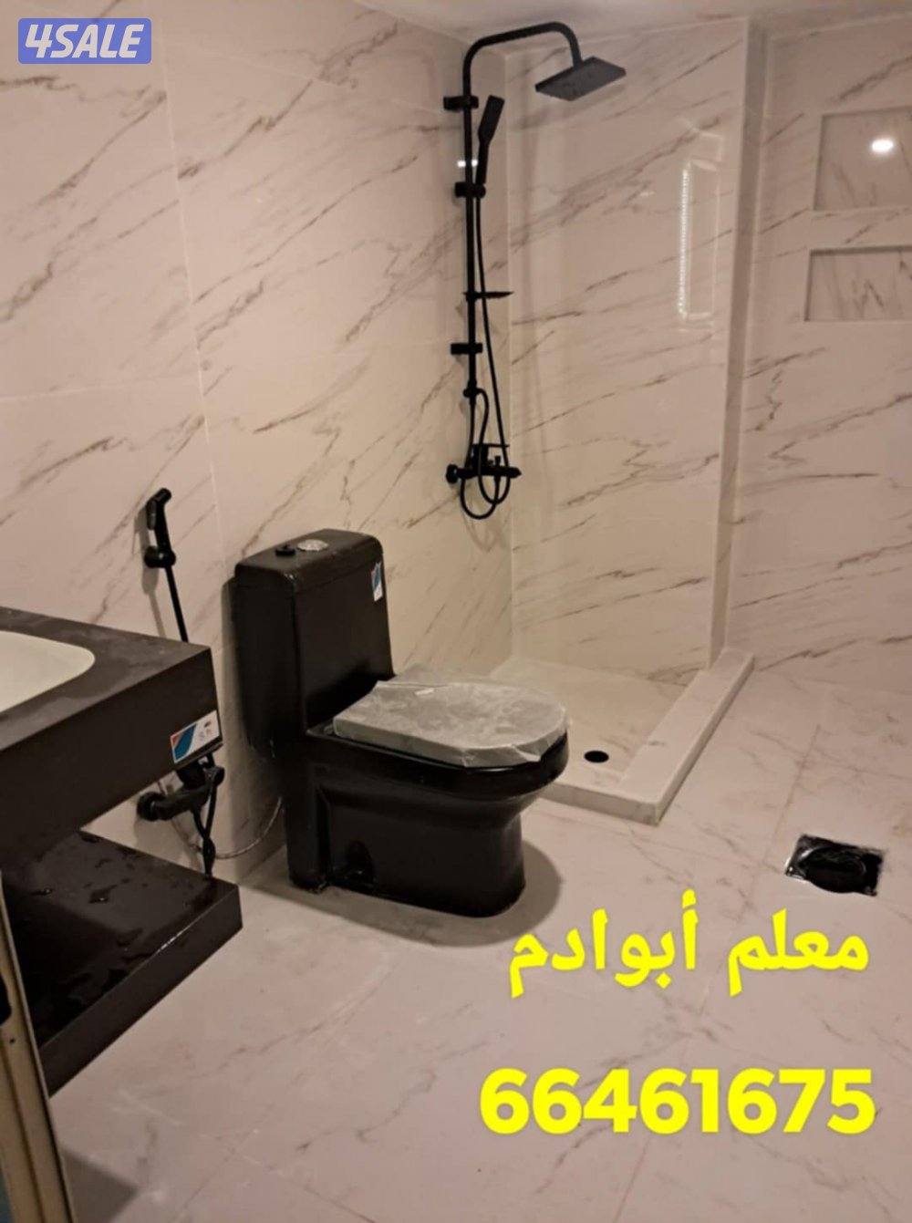 مقاولات معلم سيراميك برسلان رخام حمامات مطابخ تكسير وتركيب هدم وبناء3