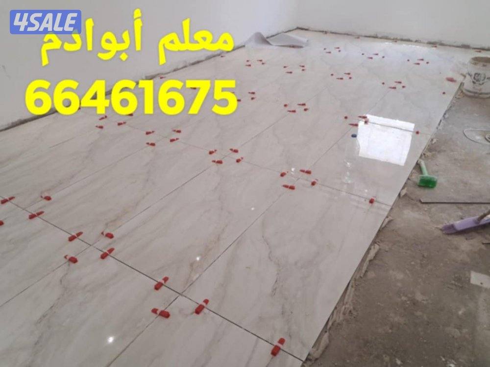 مقاولات معلم سيراميك برسلان رخام حمامات مطابخ تكسير وتركيب هدم وبناء5