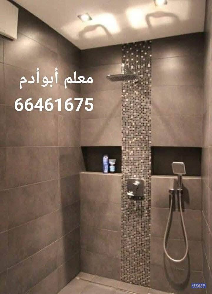 مقاولات معلم سيراميك برسلان رخام حمامات مطابخ تكسير وتركيب هدم وبناء7