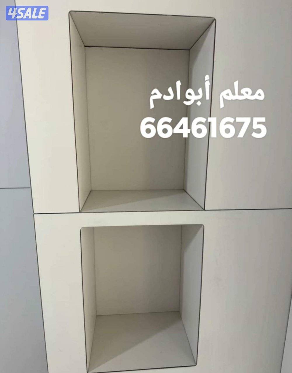 مقاولات معلم سيراميك برسلان رخام حمامات مطابخ تكسير وتركيب هدم وبناء10