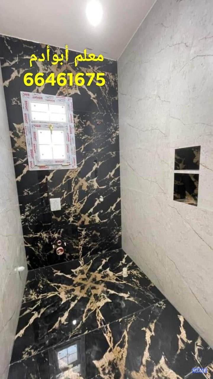 مقاولات معلم سيراميك برسلان رخام حمامات مطابخ تكسير وتركيب هدم وبناء13