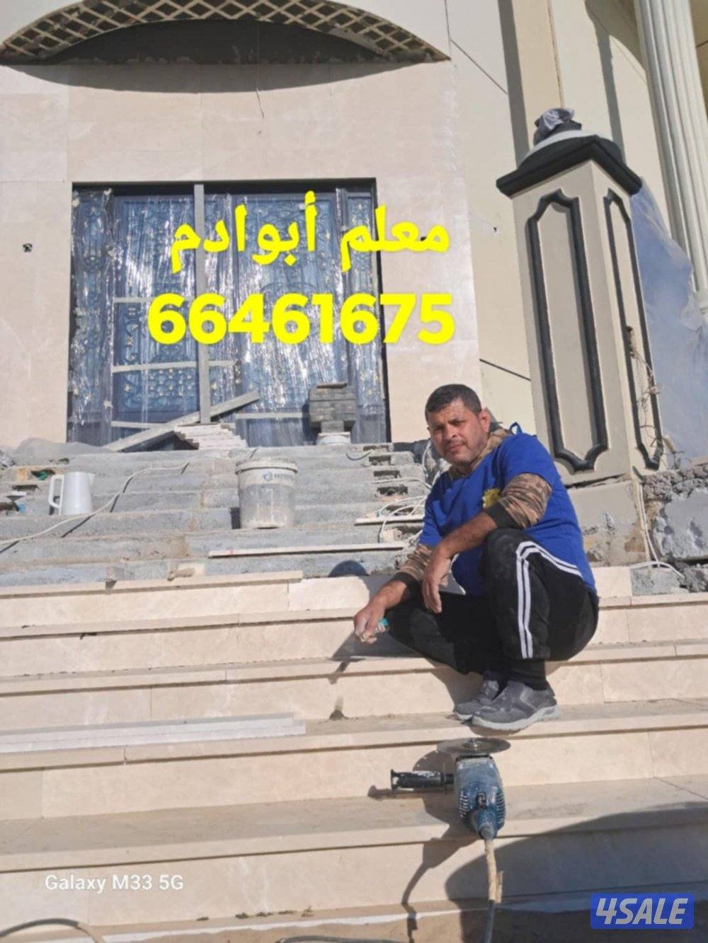 مقاولات معلم سيراميك برسلان رخام حمامات مطابخ تكسير وتركيب هدم وبناء14