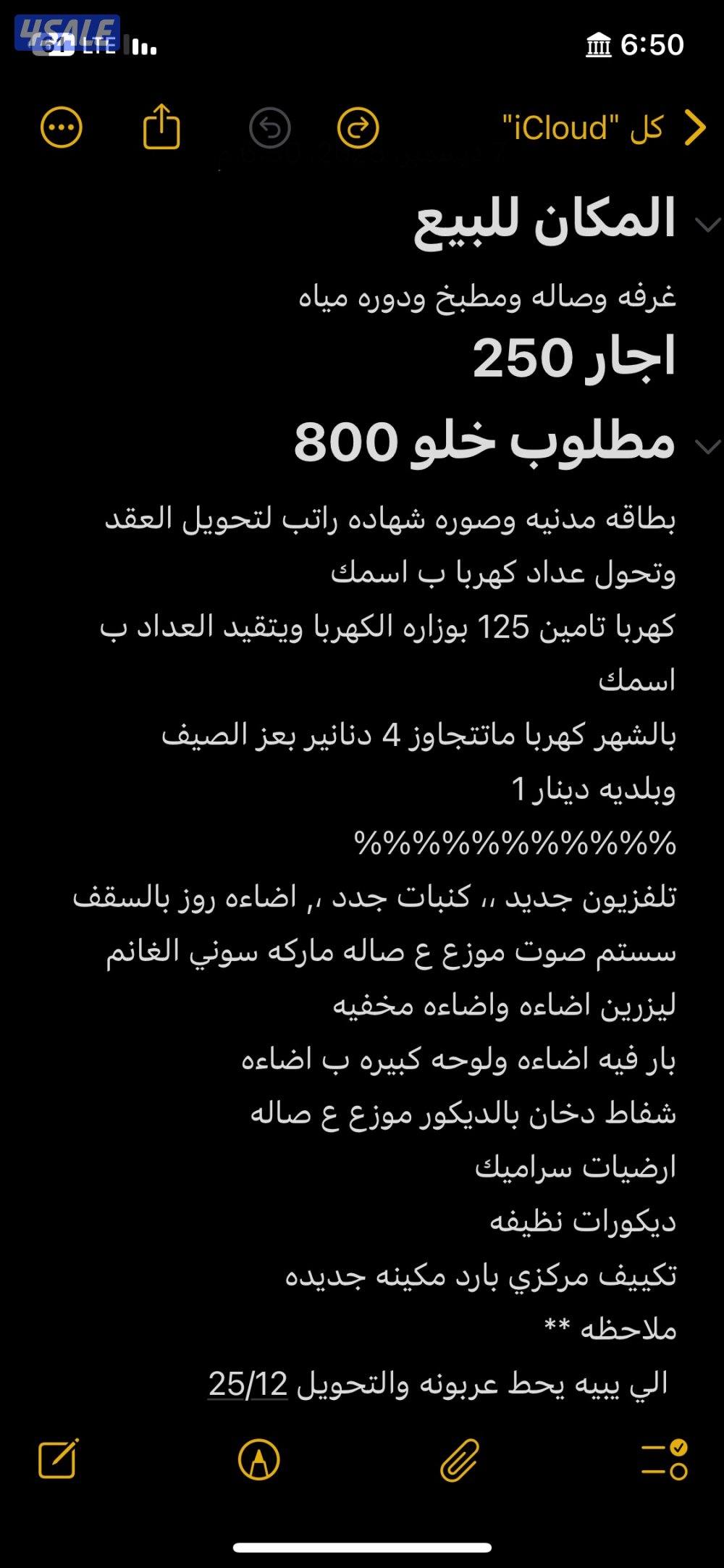 خلو شقه للبيع0