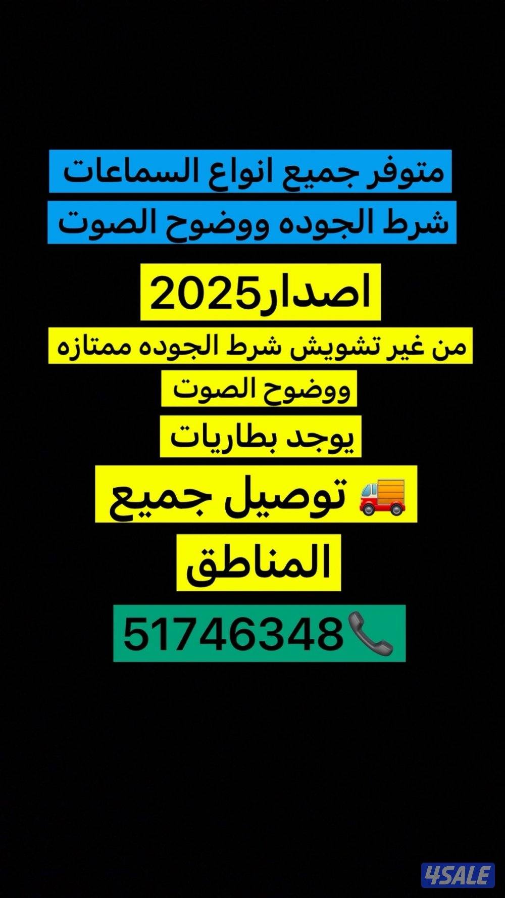 سماعات وبطاريات0