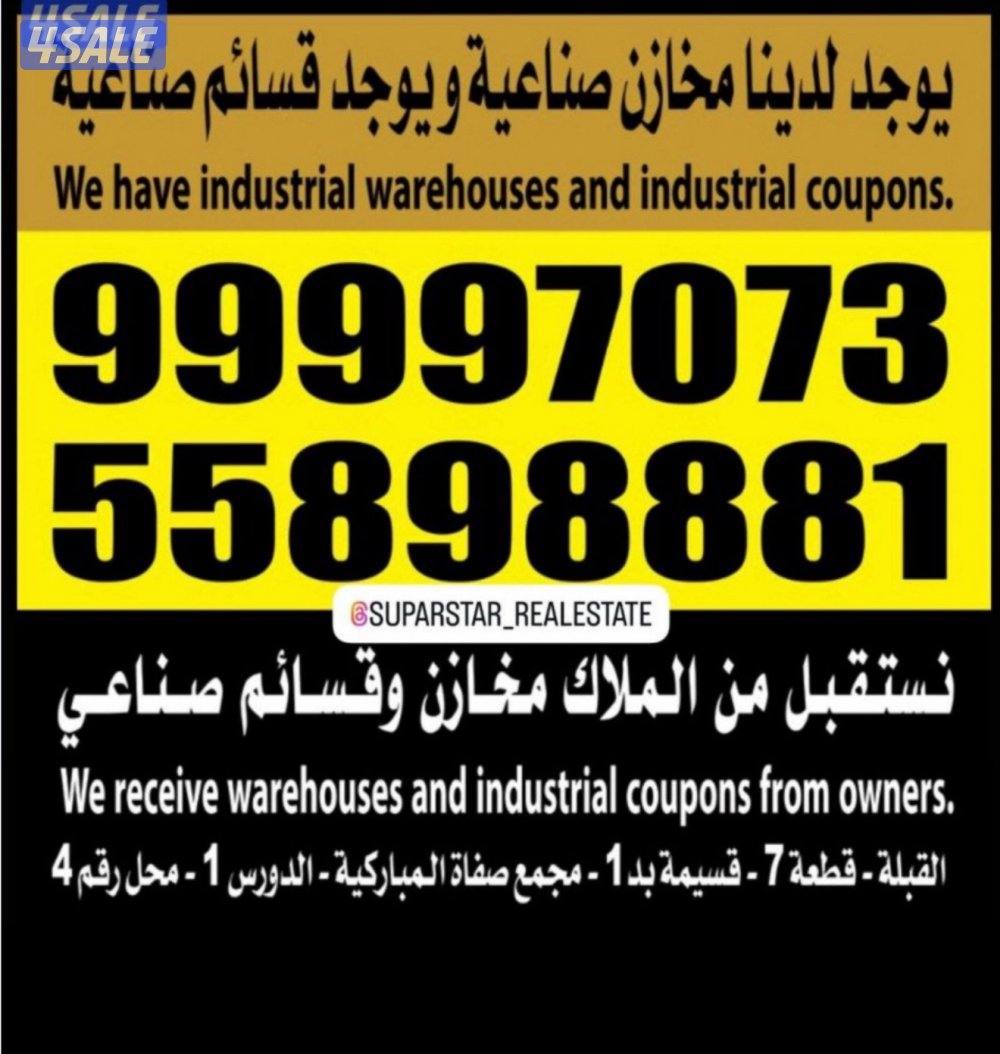 للايجار مخازن وقسايم0