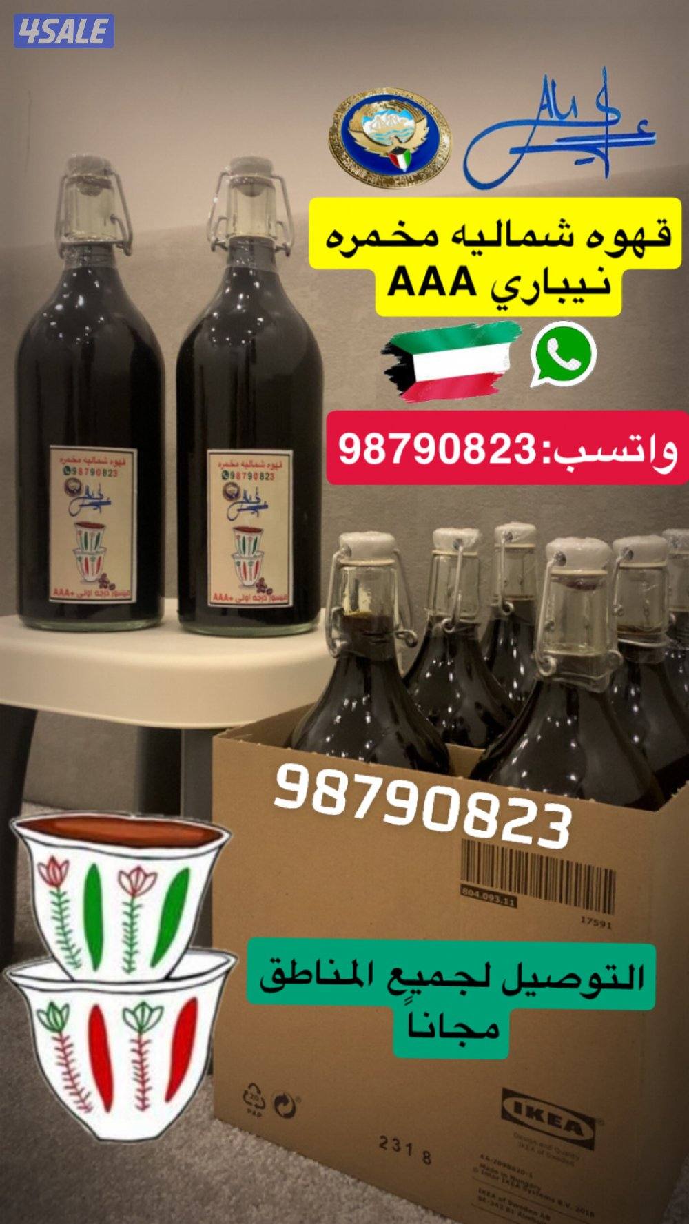 قهوه شماليه مخمره1