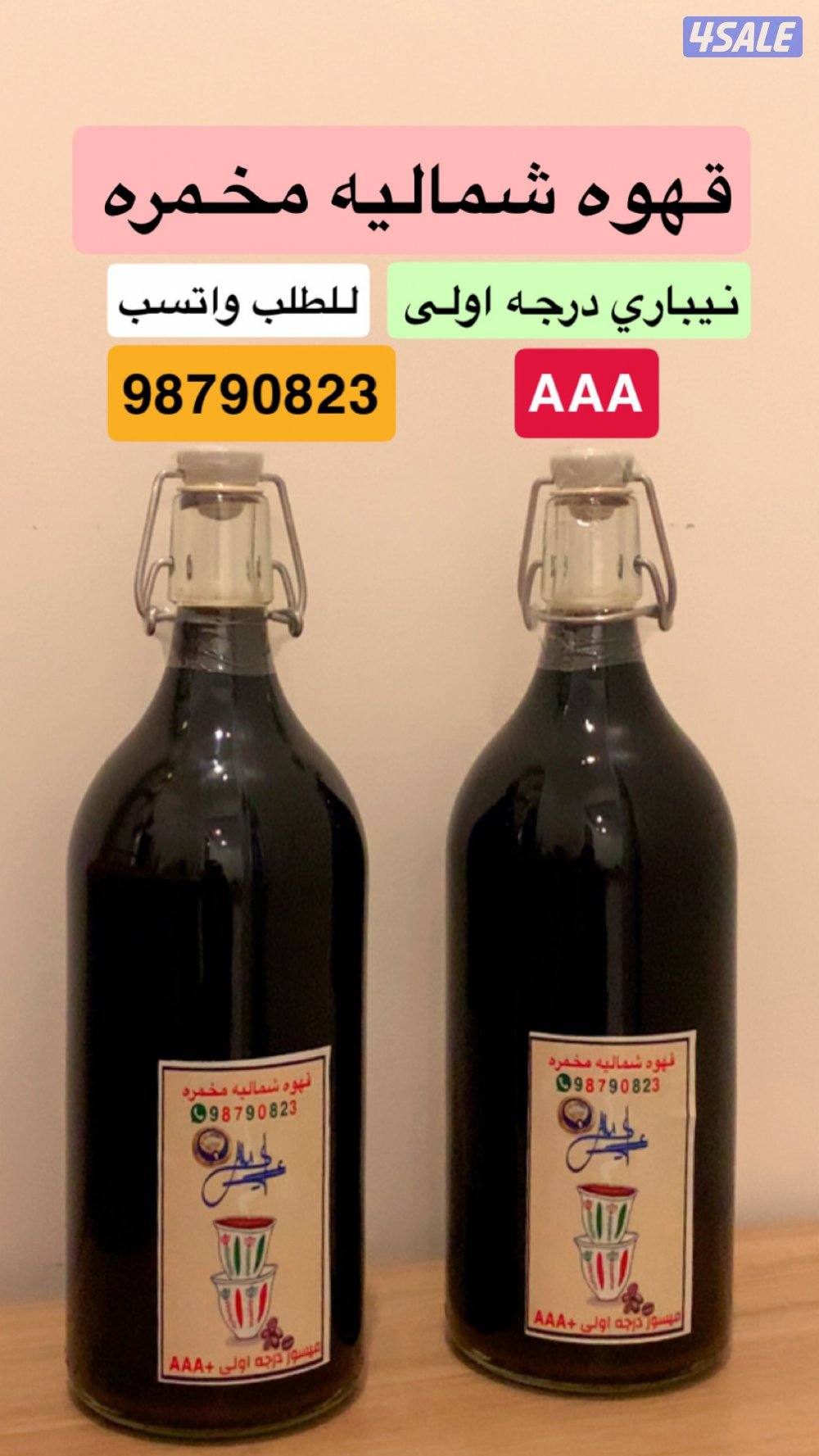 قهوه شماليه مخمره2