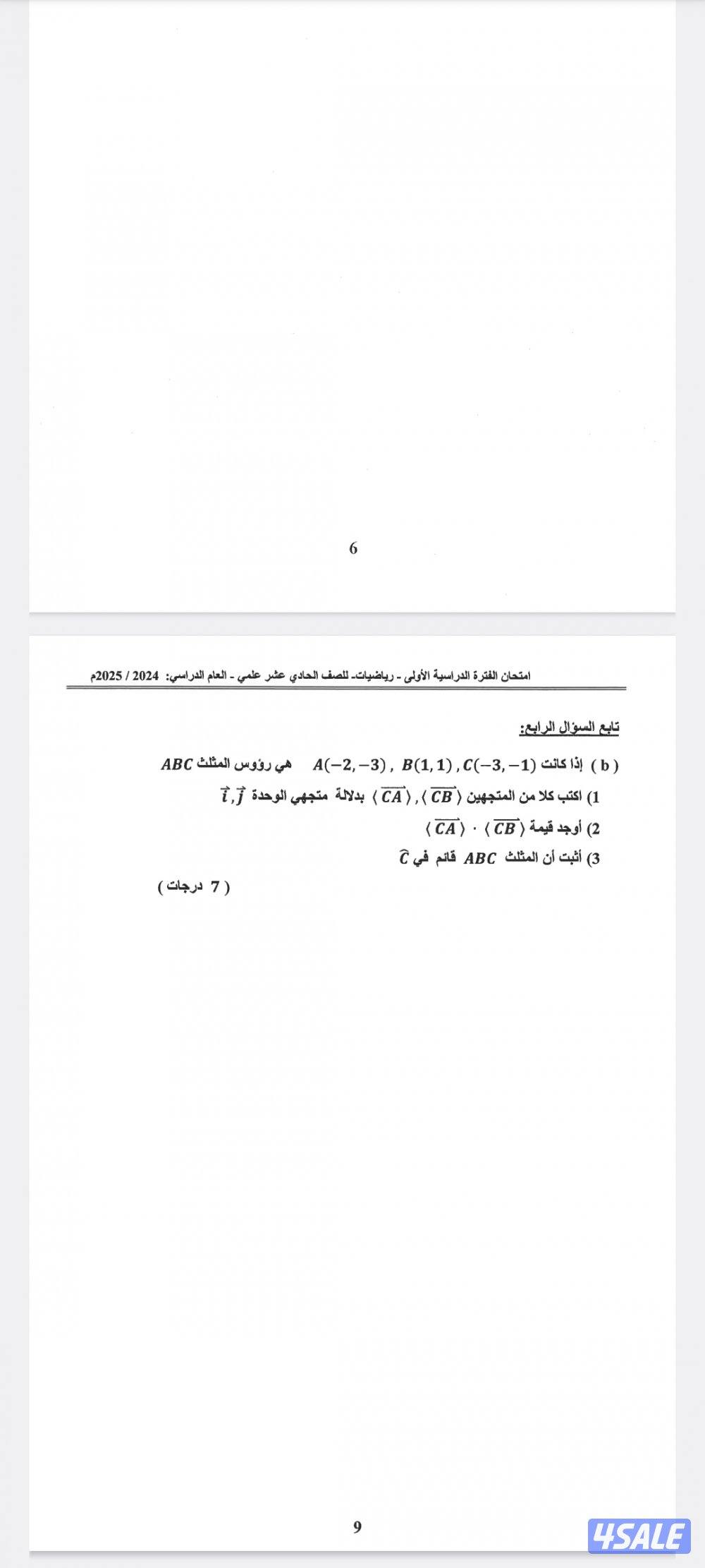 مدرس رياضيات ثانوي1