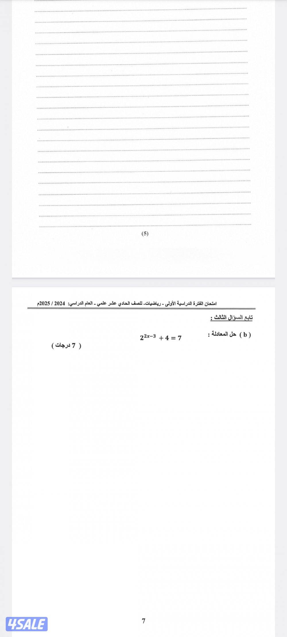 مدرس رياضيات ثانوي2