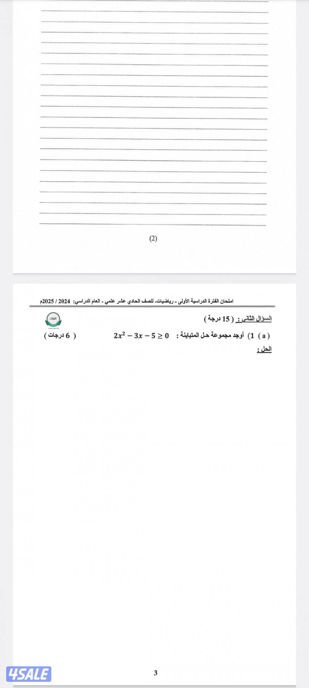 مدرس رياضيات ثانوي3