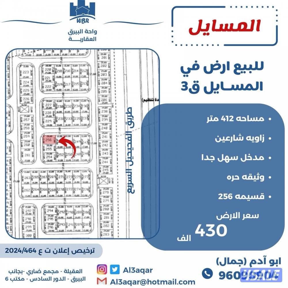 للبيع ارض في المسايل زاويه شارعين0