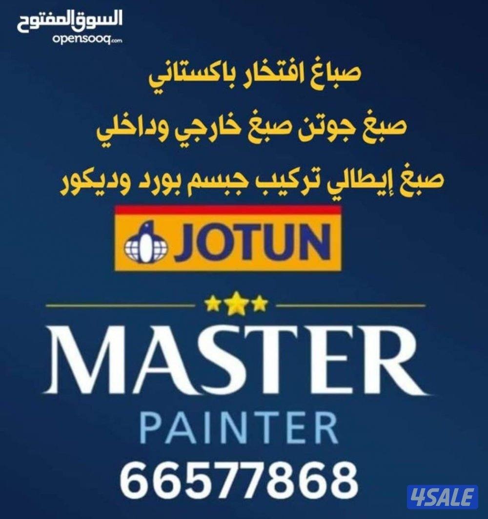 صباغ الكويت صبغ إيطالي صبغ خارجي وداخلى0