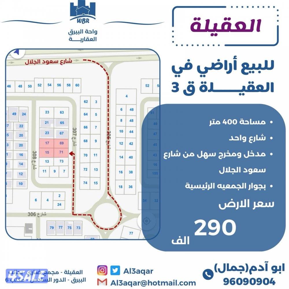 للبيع اراضي  في العقيله شارع واحد قطعه ٣0