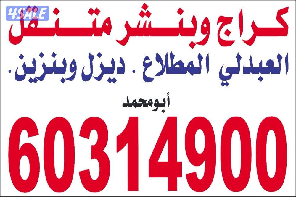 خدمة بنشر وكهرباء العبدلي0