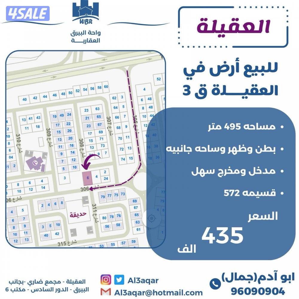 للبيع ارض في العقيله بطن وظهر وساحه0