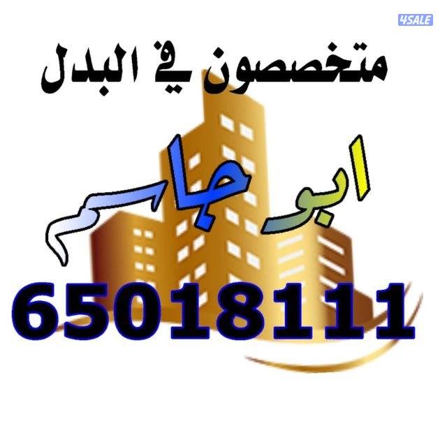 المطلاع _ خيطان _ جنوب وغرب عبدالله مبارك _ صباح الاحمد _ الوفره0