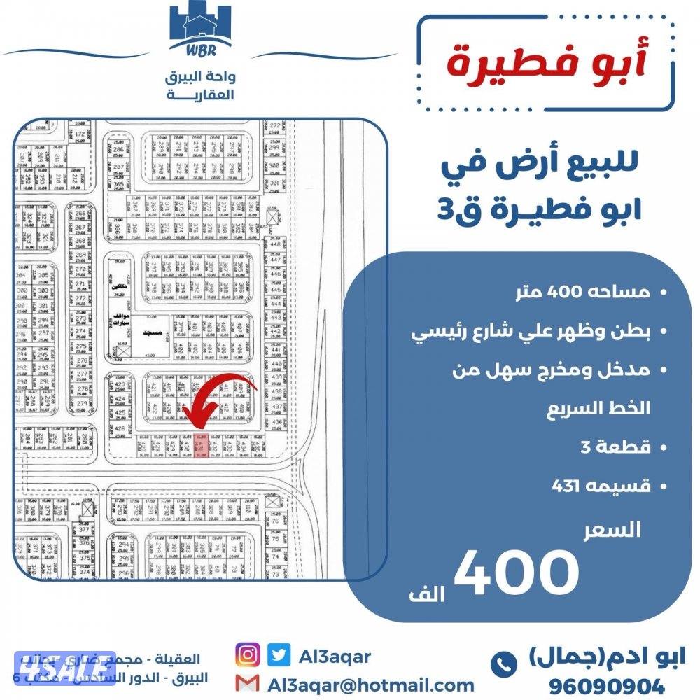 للبيع ارض في ابو فطيره بطن وظهر شارع رئيسي0