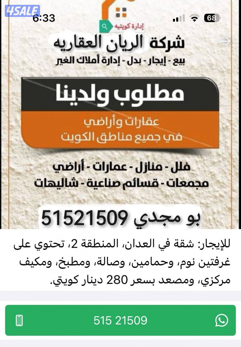 للاجار شقتين فهد الاحمد ق٣ نفس القسيمه ونفس الدور نفس التصميم ٣٨٠دك1