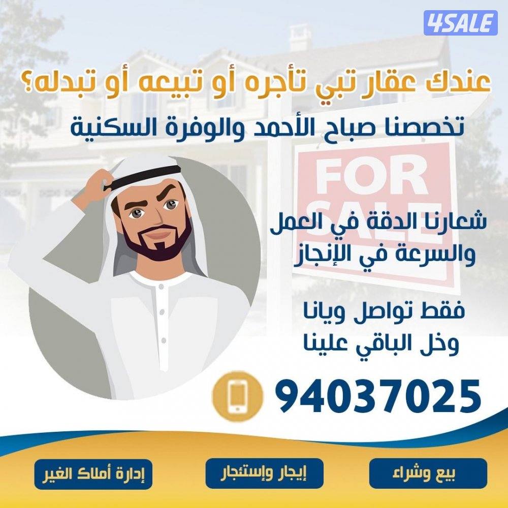 مطلوب قسائم وادوار وبيوت في صباح الاحمد 🇰🇼0