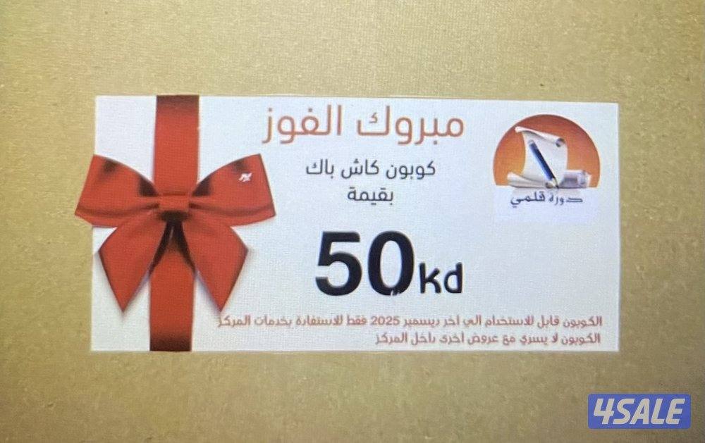 كوبون بقيمة 50 البيع ب 10 نهائي0
