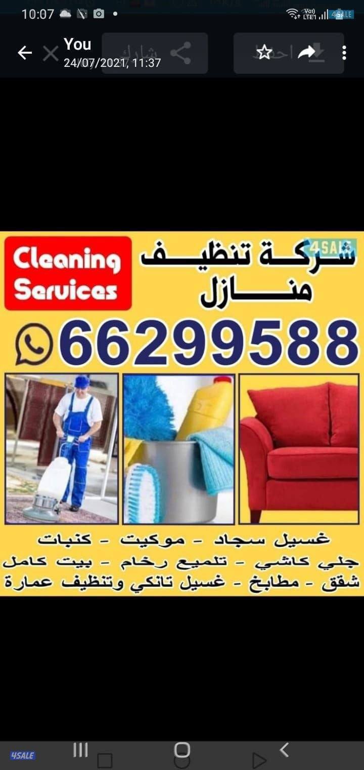 خدمات التنظيف في الكويت0