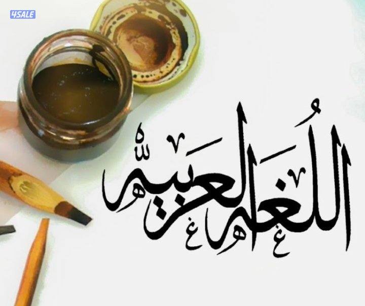 مدرس لغة عربية متوسط وثانوي1