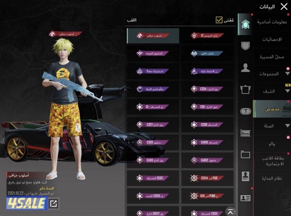 بيع حساب ببج0