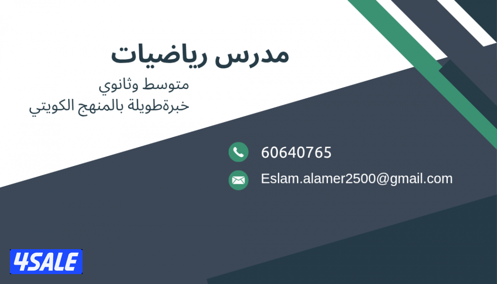 مدرس رياضيات متوسط وثانوي خبرة طويلة بالمنهاج الكويتية0