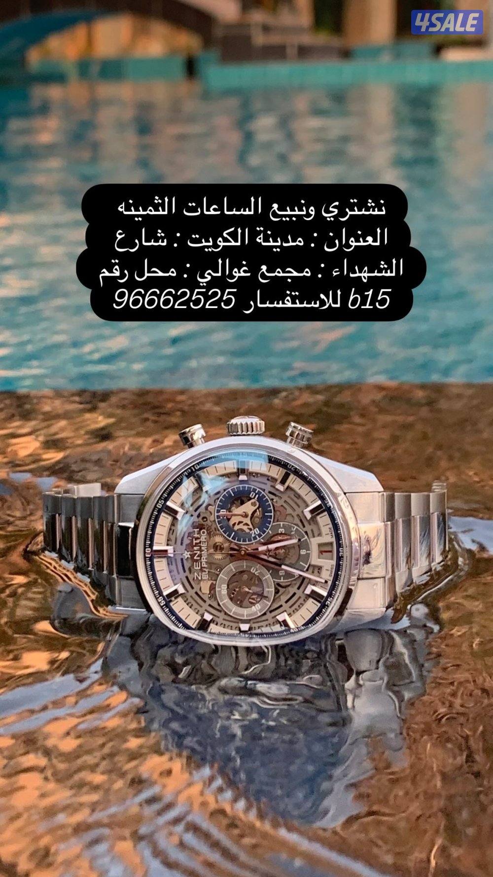 نشتري الساعات الثمينه5