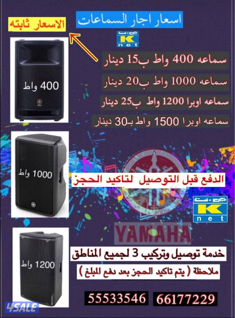 تاجير سماعات للمناسبات0