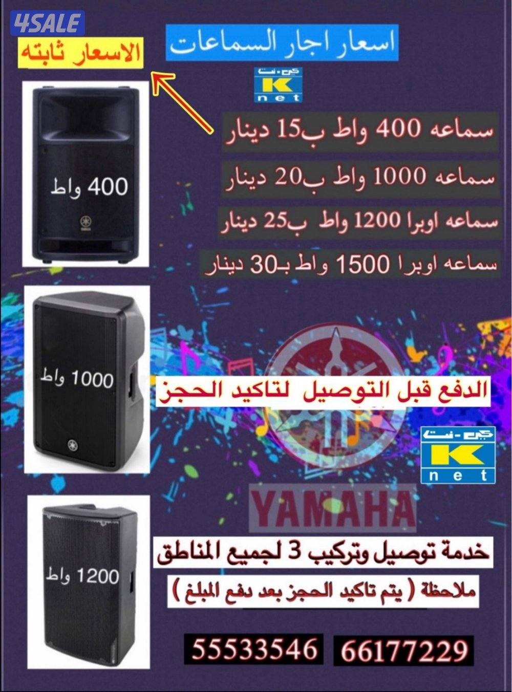 تاجير سماعات للمناسبات0