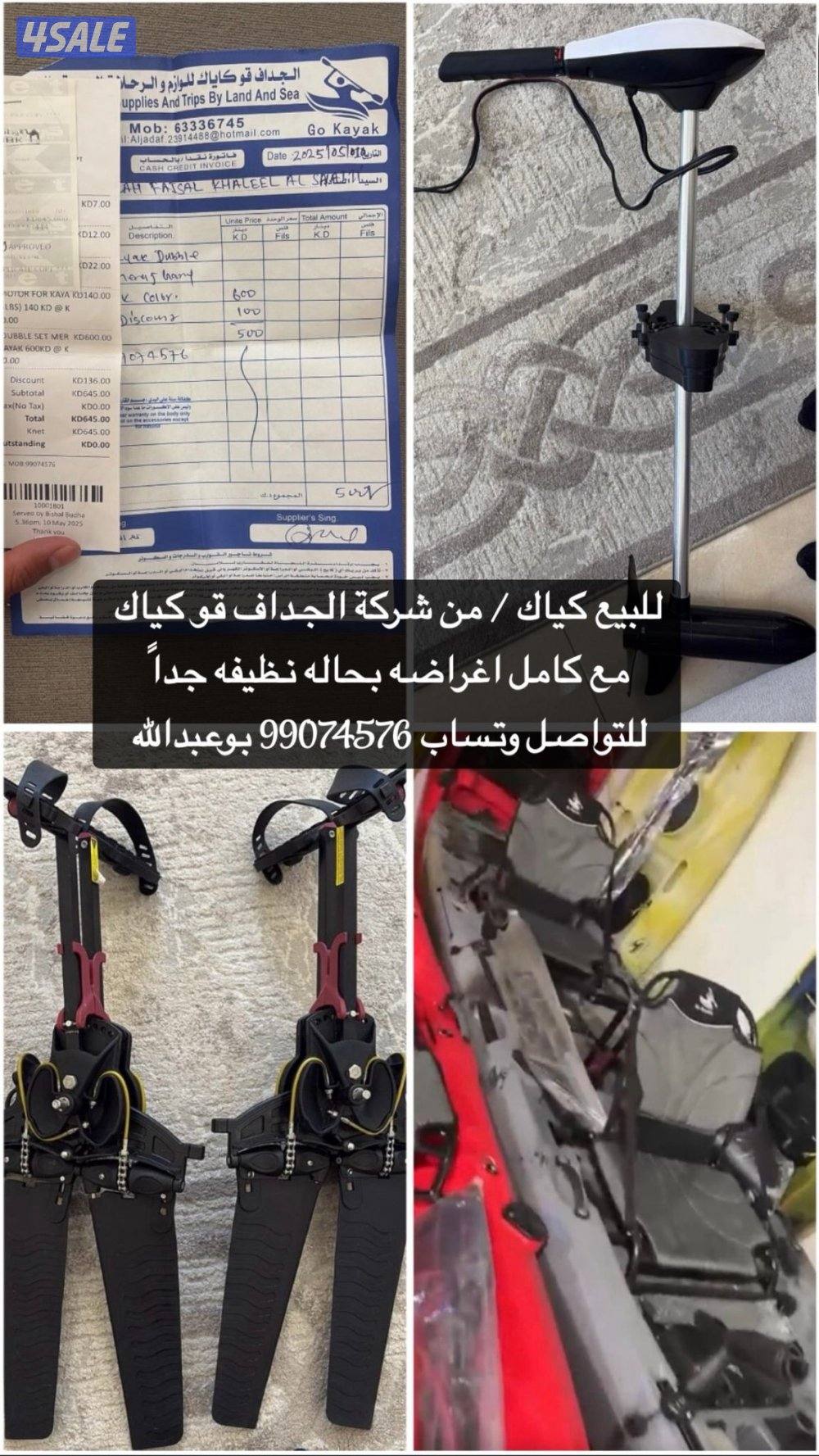 البيع كياك نفرين0