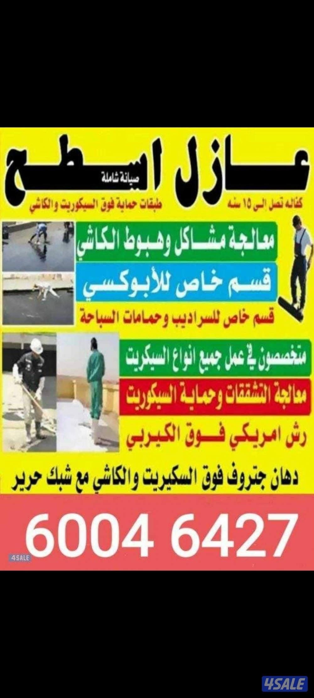 جميع اعمل العوازل0