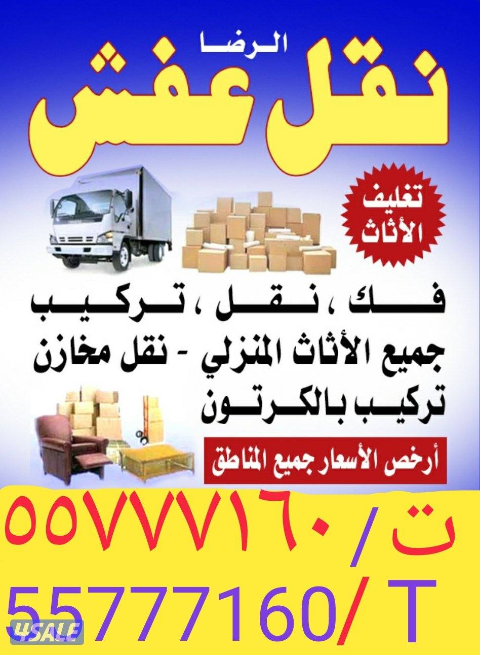 نقل عفش جميع مناطق الكويت8