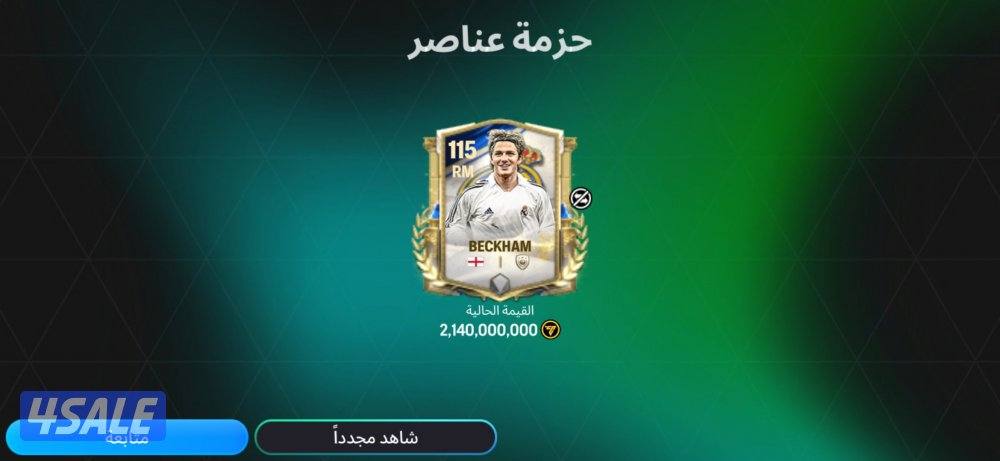 حساب FC Mobile اوفر 1181