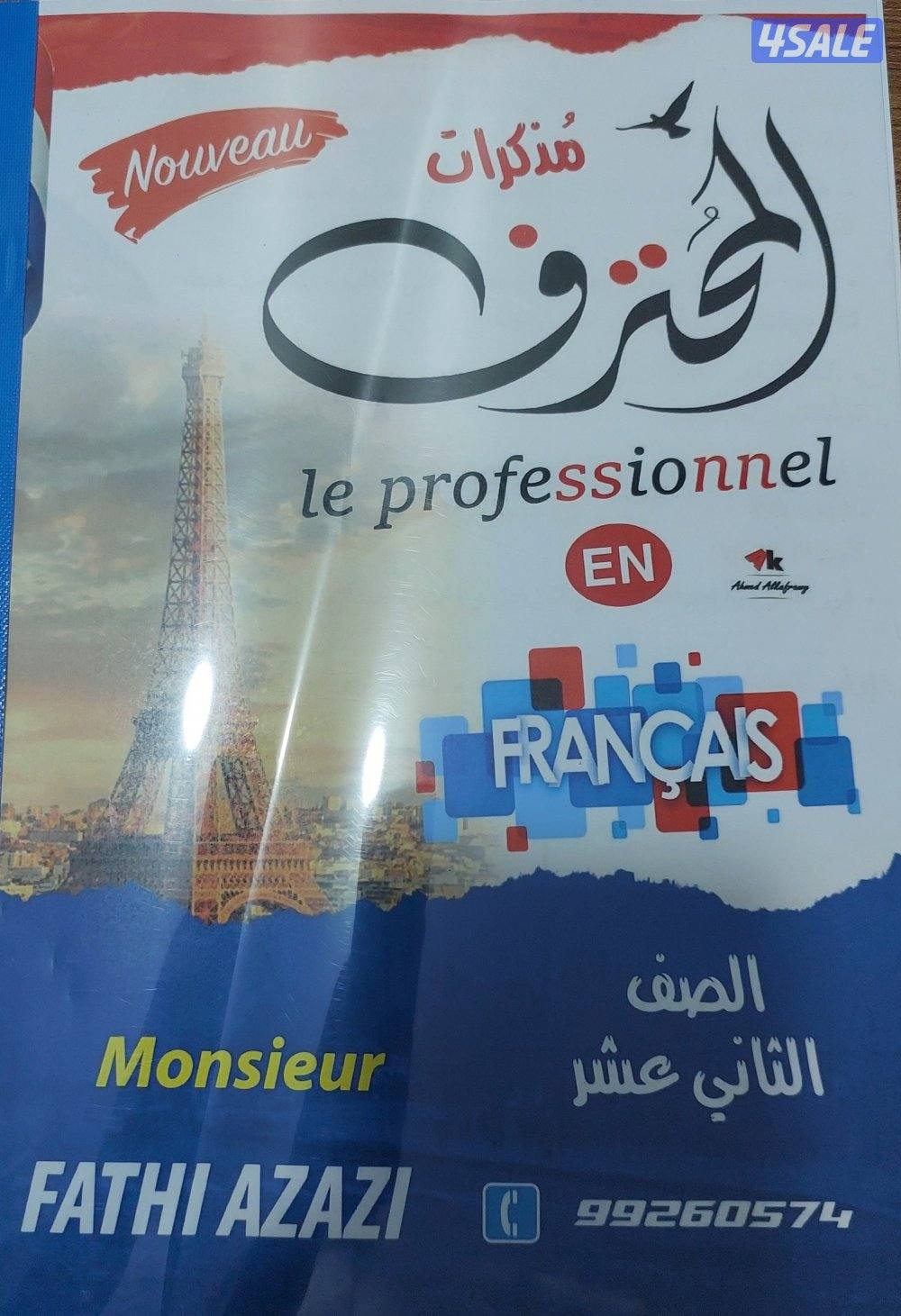 مدرس أول لغه فرنسيه0