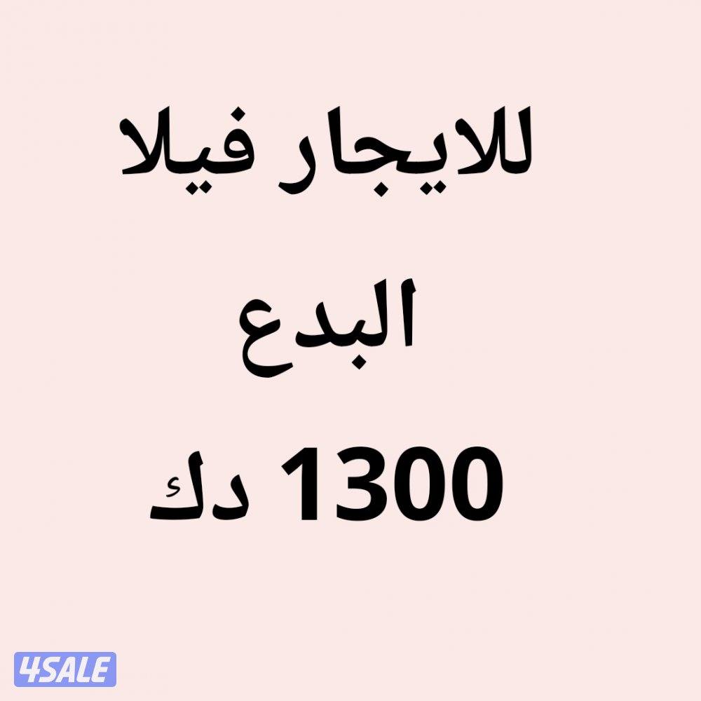 البدع فيلا0