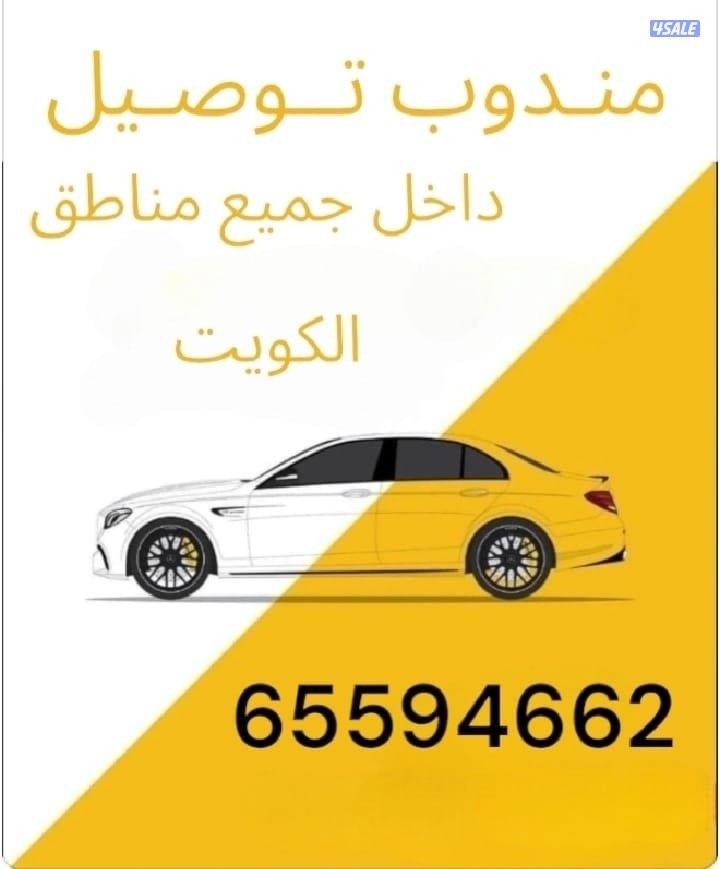 مندوب توصيل0