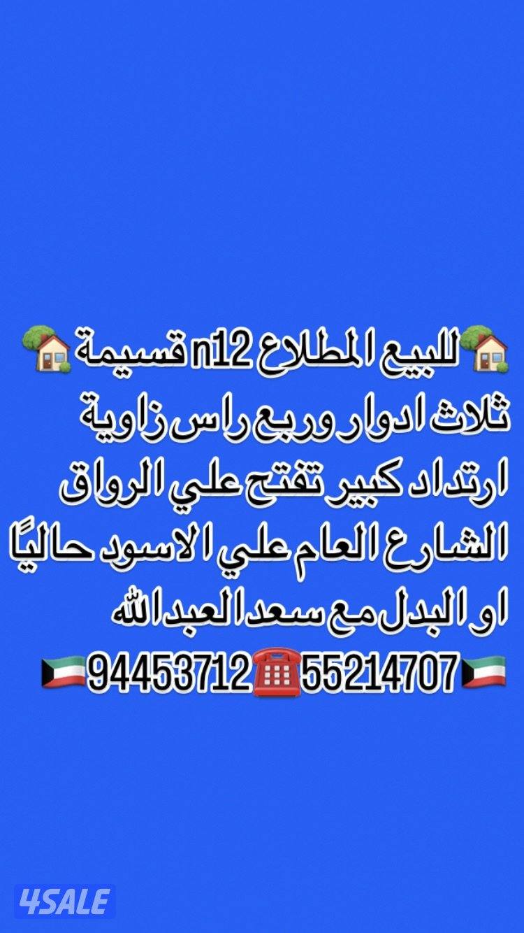 للبيع سعدالعبدالله 🏡العيون 🏡النسيم 🏡ألواحه 🏡شمال غرب الصليبخات 🏡القصر🏡1