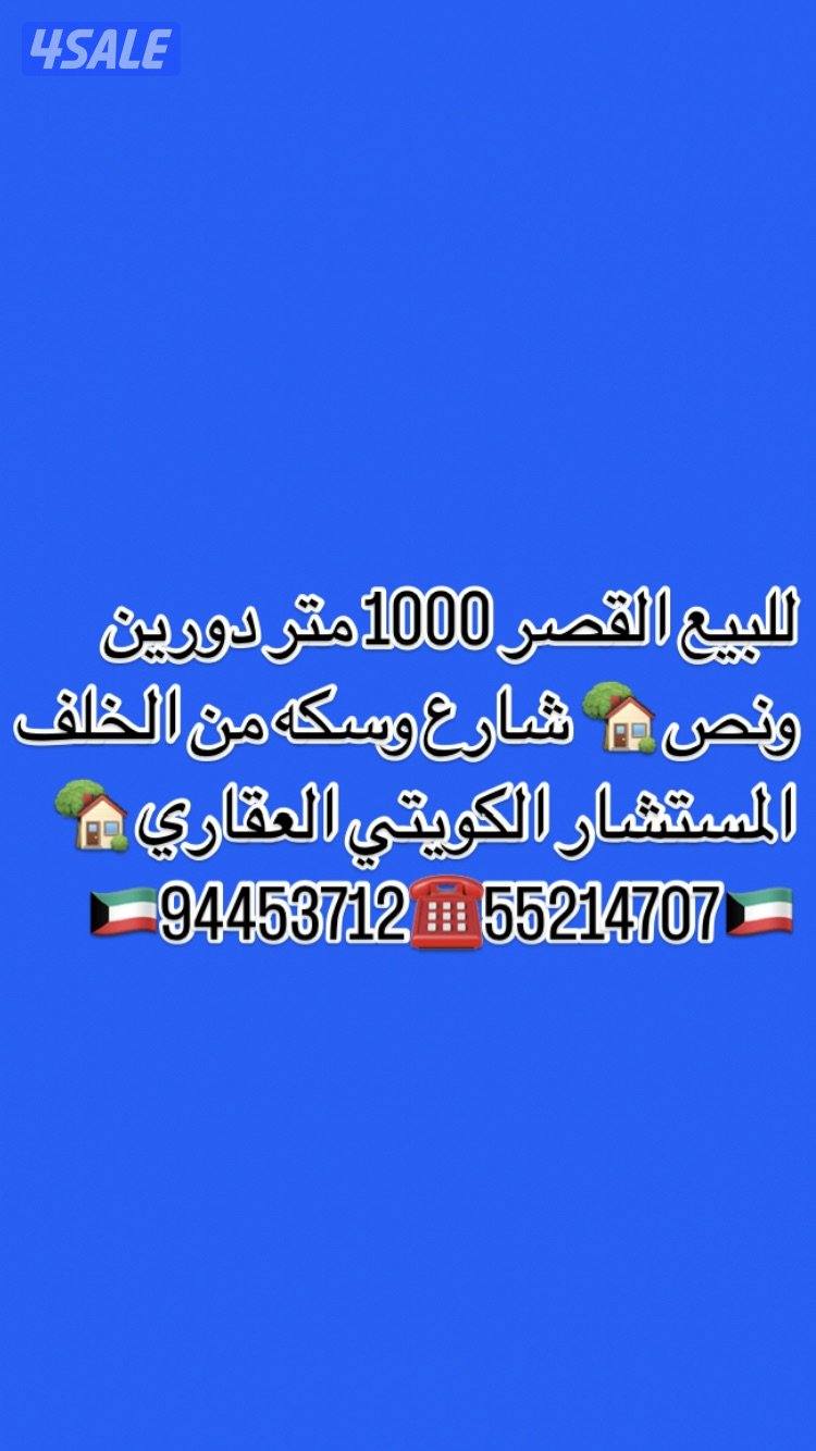 للبيع سعدالعبدالله 🏡العيون 🏡النسيم 🏡ألواحه 🏡شمال غرب الصليبخات 🏡القصر🏡3