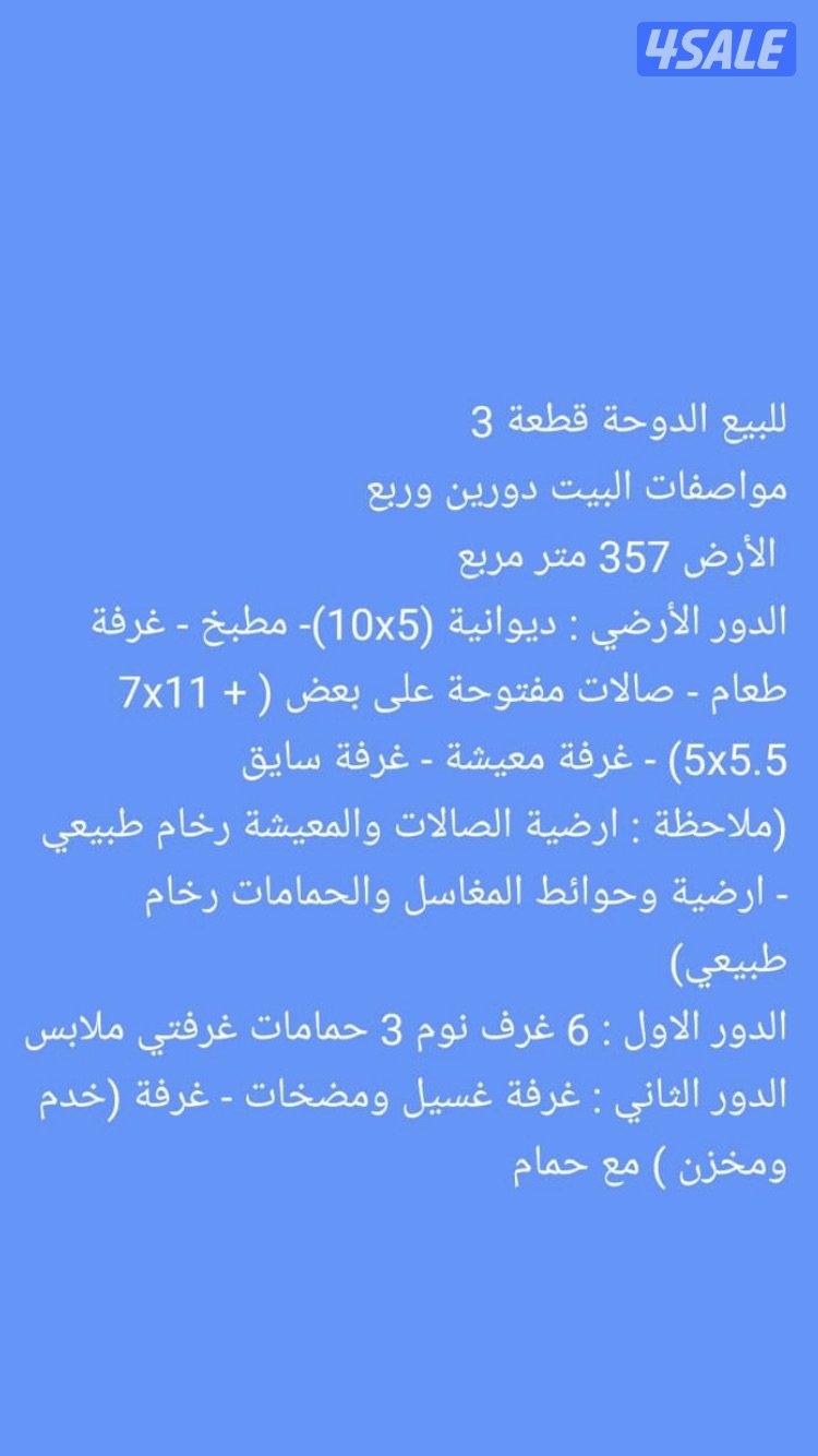 للبيع سعدالعبدالله 🏡العيون 🏡النسيم 🏡ألواحه 🏡شمال غرب الصليبخات 🏡القصر🏡5