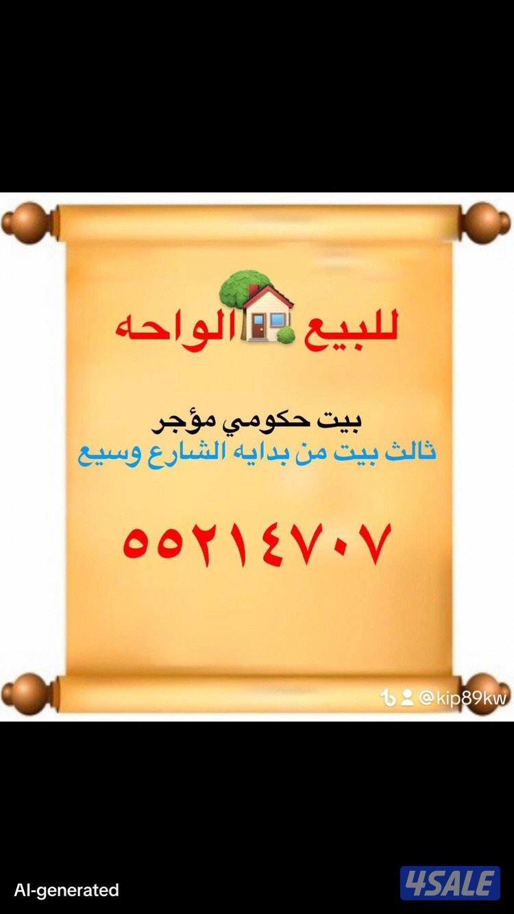 للبيع سعدالعبدالله 🏡العيون 🏡النسيم 🏡ألواحه 🏡شمال غرب الصليبخات 🏡القصر🏡10
