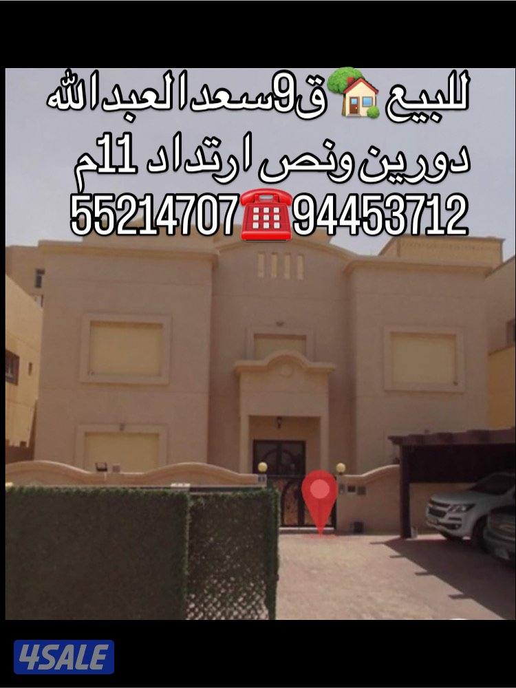 للبيع سعدالعبدالله 🏡العيون 🏡النسيم 🏡ألواحه 🏡شمال غرب الصليبخات 🏡القصر🏡12