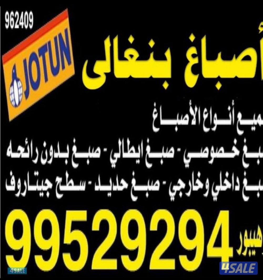 اصباغ بنغالي# جميع انواع الاصباغ# صبغ خصوصي# صبغ ايطالي# صبغ جيوتن# صب0