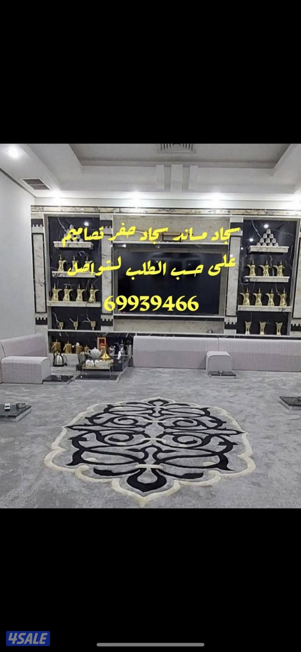 سجاد قص سجاد حفر زل مخاد ضهر3