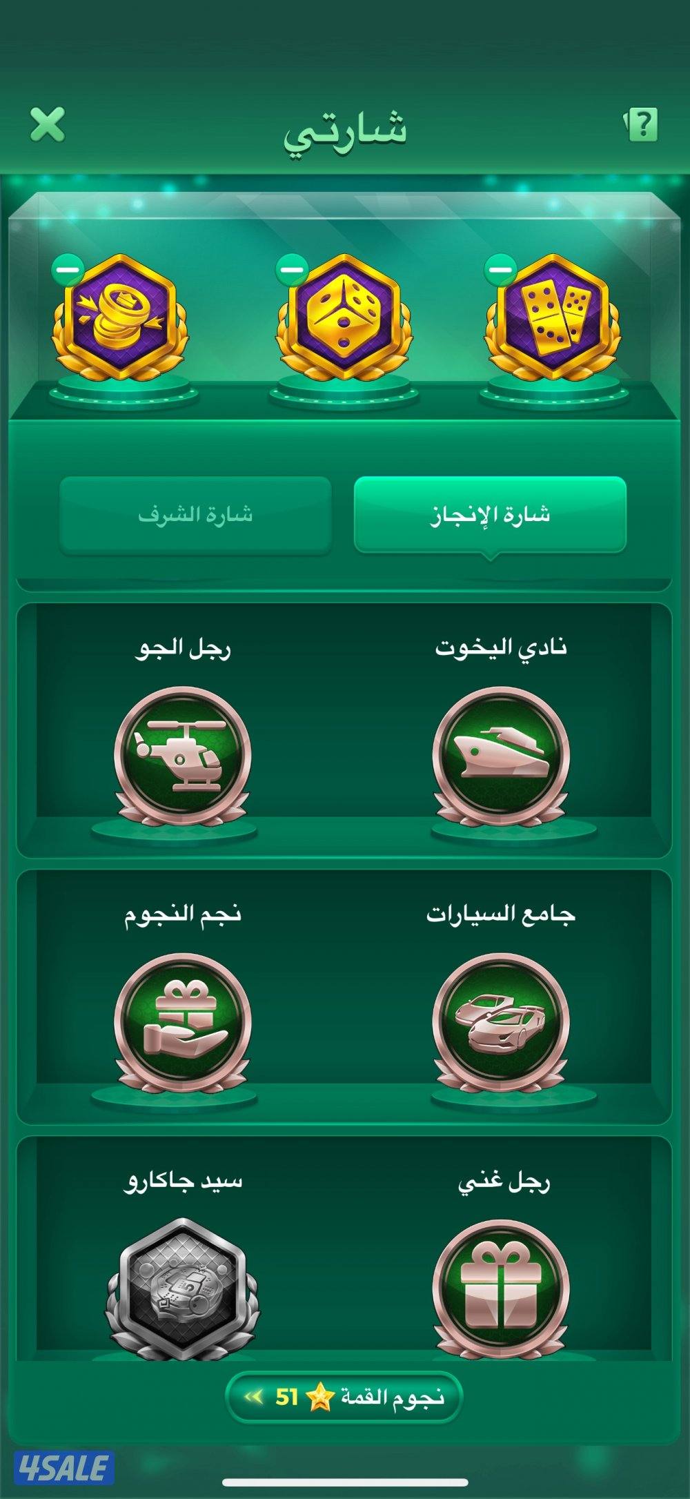 حساب لودو لفل ٥٥1