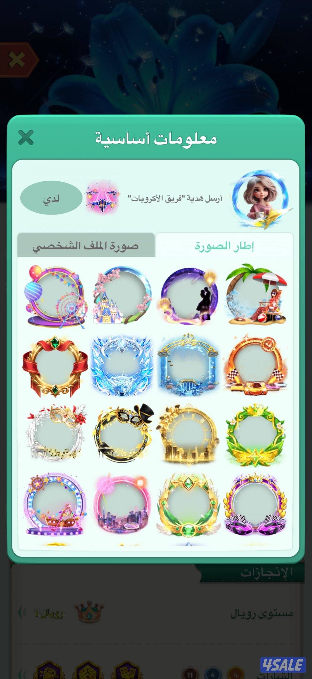 حساب لودو لفل ٥٥2