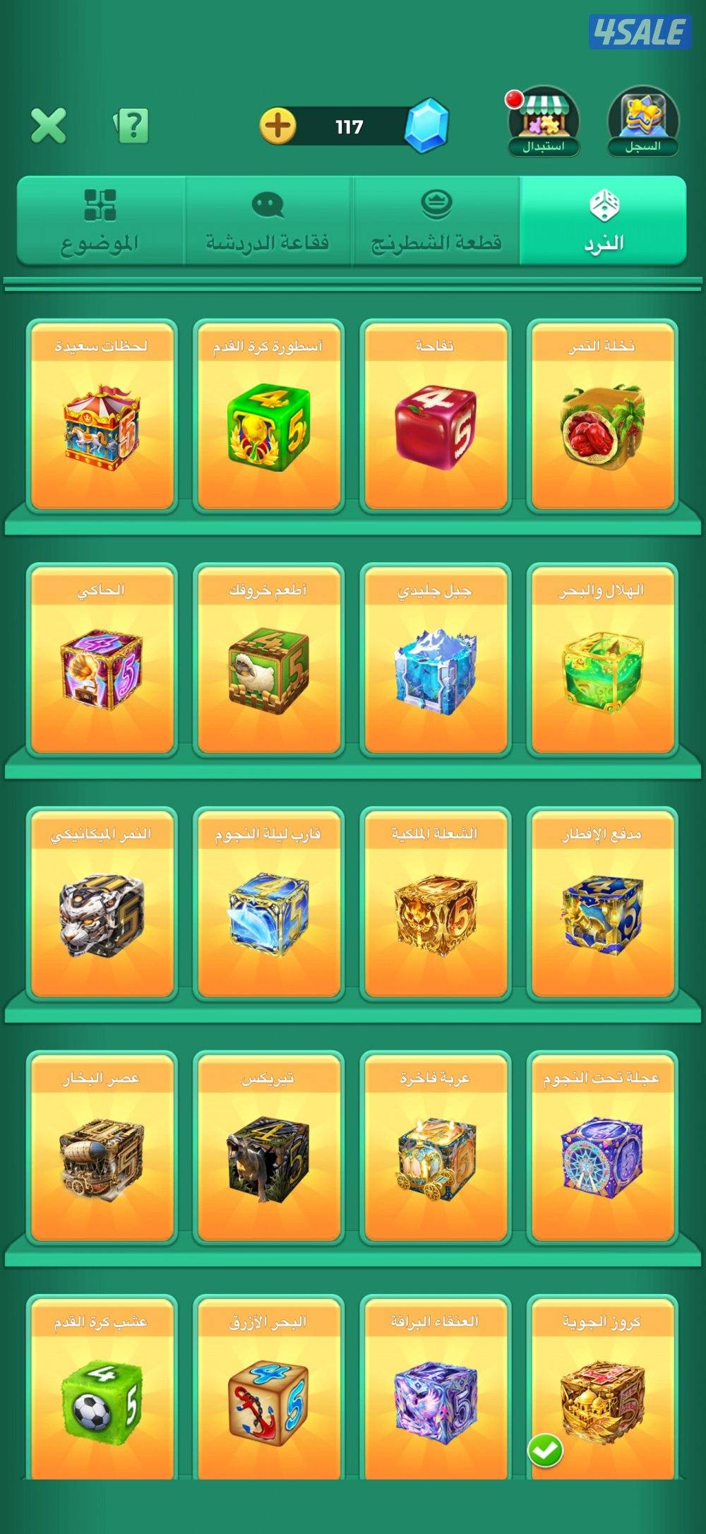 حساب لودو لفل ٥٥3