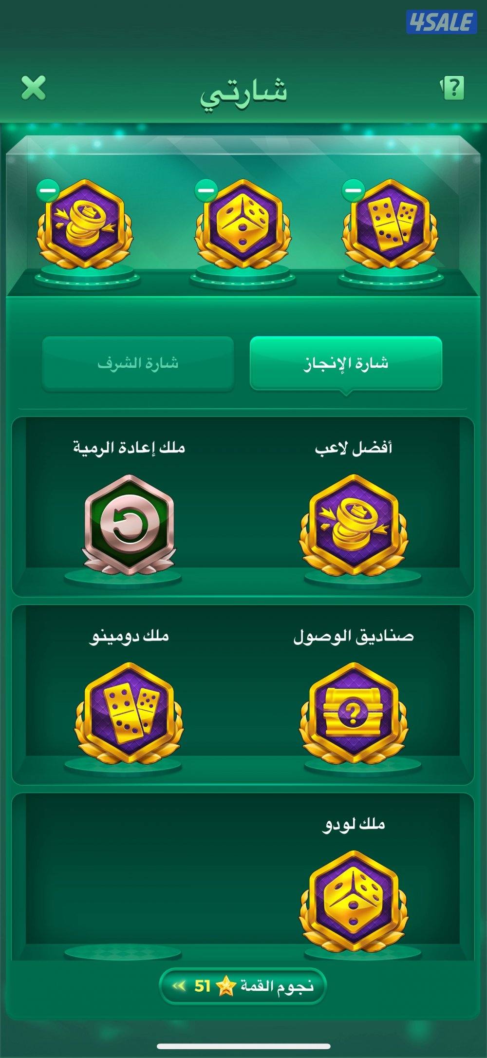 حساب لودو لفل ٥٥4