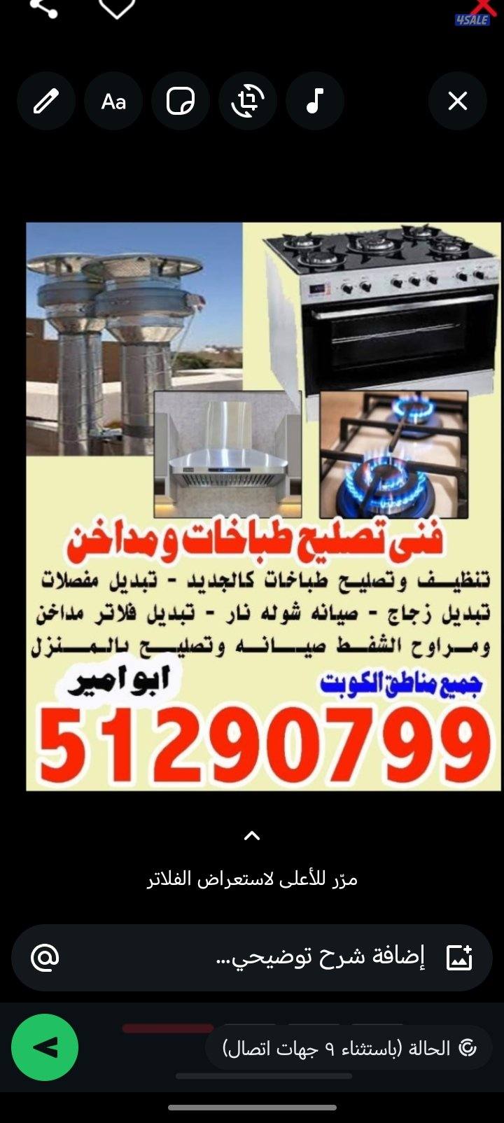 تصليح طباخات مداخن شفاطات صيانه غسيل طباخات مداخن تهوية مركزية0